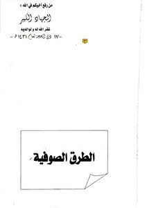 الطرق الصوفية - نسخة مصورة