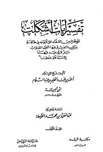 Interpretation Of Verses That Have Confused Many Scholars -