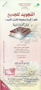 Tajweed For All Towards (correct Reading Of The Noble Qur’an) - Photocopy