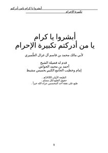 Rejoice - Dear People - Who Have Realized The Takbeer Of Ihram
