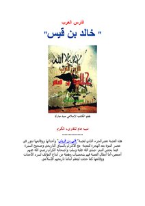 كتاب قصة فتي من قريش (قصص إسلامية للأطفال) ج2 pdf