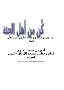 Be Among The People Of Paradise.. Eighty Commandments To Be Among The People Of Paradise