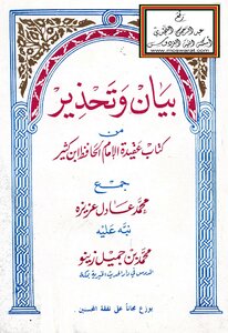 A Statement And Warning From The Book The Creed Of Imam Al-hafiz Ibn Kathir - Compiled By Muhammad Adel Azizah -