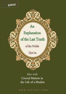 Interpretation Of The Last Tenth Of The Holy Quran - (an Explanation Of The Last Tenth Of The Holy Quran)
