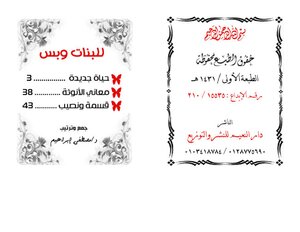 للبنات وبس ..