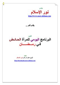 Daily Program For Menstruating Women In Ramadan