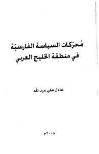 Engines Of Persian Politics In The Persian Gulf Region