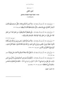 100 Hadiths To Memorize Part 2
