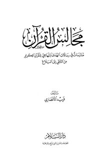 Quran Boards -