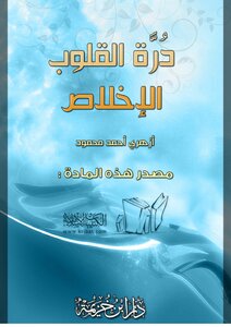Dura Of Hearts Sincerity