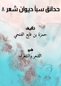 Sheba Gardens (diwan Of Poetry 8)