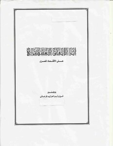 The Impact Of Military Spending On The Egyptian Economy -