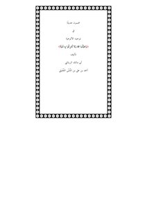 Fifty Hadiths On The Unification Of Divinity