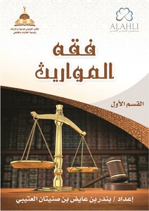 jurisprudence of inheritance