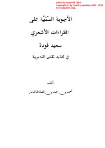 Sunni Answers To The Fabrications Of Al-ash'ari Saeed Fouda In His Book Naqd Al-tadmuriyyah
