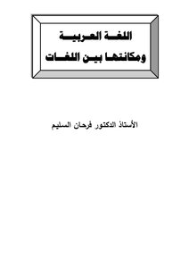 The Arabic Language And Its Place Among Languages