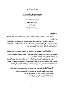 The Theory Of Renewal In Islamic Thought