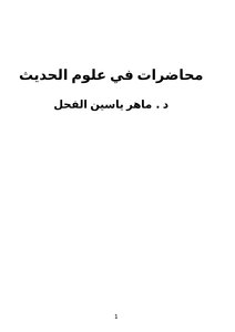 Lectures In The Sciences Of Hadith