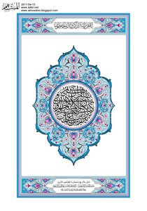 Qur'an city of the Prophet's normal size (blue) -