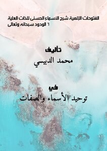 Divine Conquests Explanation Of The Most Beautiful Names Of The Sublime (6): Al-wadud - Glory Be To Him