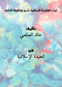 Ghaith The Salafist Belief System Explained Al-hayi