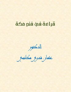Reading In The Conquest Of Mecca