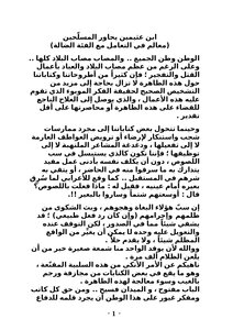 ابن عثيمين يحاور المسلّحين ( معالم في التعامل مع الفئة الضالة )