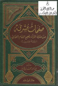 Bright pages of women's care Imam Bukhari Saheeh (novel and instruction) - photocopy