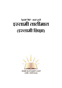 The Muslim's Book - Hindi -