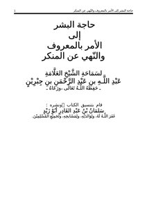 The Human Need To Enjoin Good And Forbid Evil