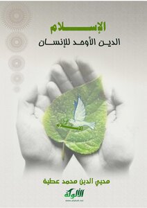Islam Is The Only Religion Of Man
