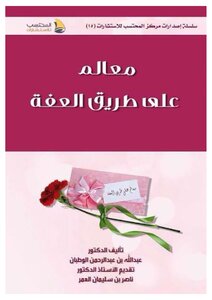 Milestones On The Path Of Chastity