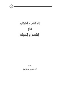 The Arbitrator And The Similar In Atonement And Jihad