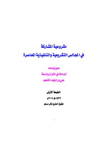 Legitimacy Of Participation In Contemporary Legislative And Executive Councils