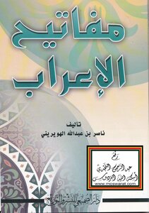 مفاتيح الإعراب -