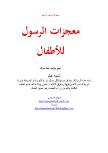 Miracles Of The Prophet For Children