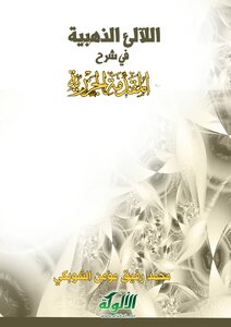 Golden Pearls In The Explanation Of The Island Introduction -