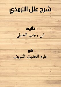Explanation Of The Reasons For Al-tirmidhi