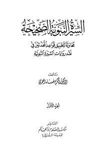 The Correct Biography Of The Prophet Is An Attempt To Apply The Rules Of The Modernists In Criticizing The Narratives Of The Biography Of The Prophet -