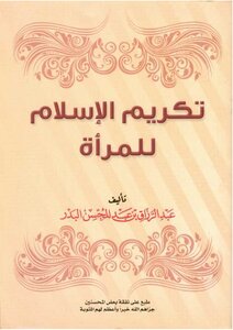 Islam Honors Women - An Illustrated Version.