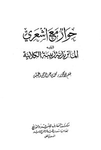 Dialogue With Ashari - Followed By Maturidia - Rabiba Al-kalabih - Illustrated Version