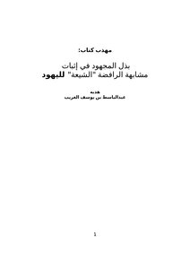 The Polite Book: Making The Effort To Prove The Similarity Of The Rafidah `shiites' To The Jews