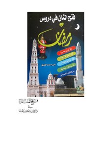 Opening Manan In Ramadan Lessons