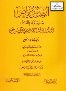 Flowers From Riyadh (biography Of The Just Imam Abdul Aziz Bin Abdul Rahman Al-faisal Al Saud) -