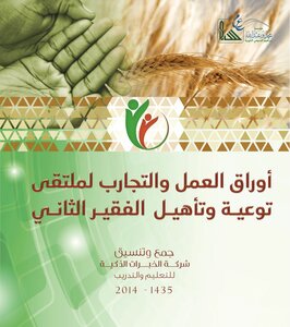 Working Papers And Experiences: For The Forum For Awareness And Rehabilitation Of The Poor (2)