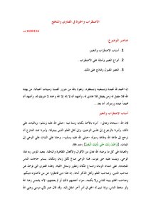 موسوعة خطب ومحاضرات الشيخ محمد صالح المنجد (400 خطبة ودرس) بصيغة الوورد شاملة