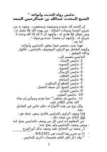 Deception Of Hadith Narrators And Its Types