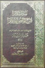 Ways Of Peace Explanation Of The Nullifiers Of Islam -