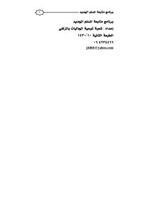 Reception And Follow-up Program For New Muslims