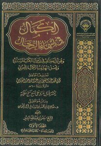 Perfection In Men's Names - T. Shadi Al-numan - I Kuwait -